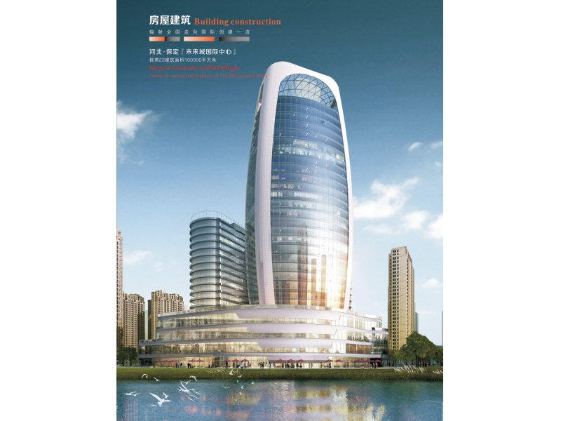 Hebei.Baodin International Center Of Future City