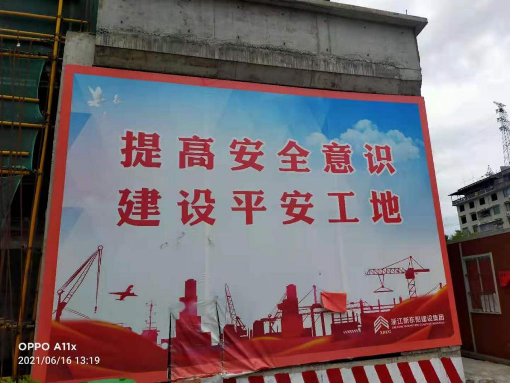 浙江新东阳建设集团有限公司