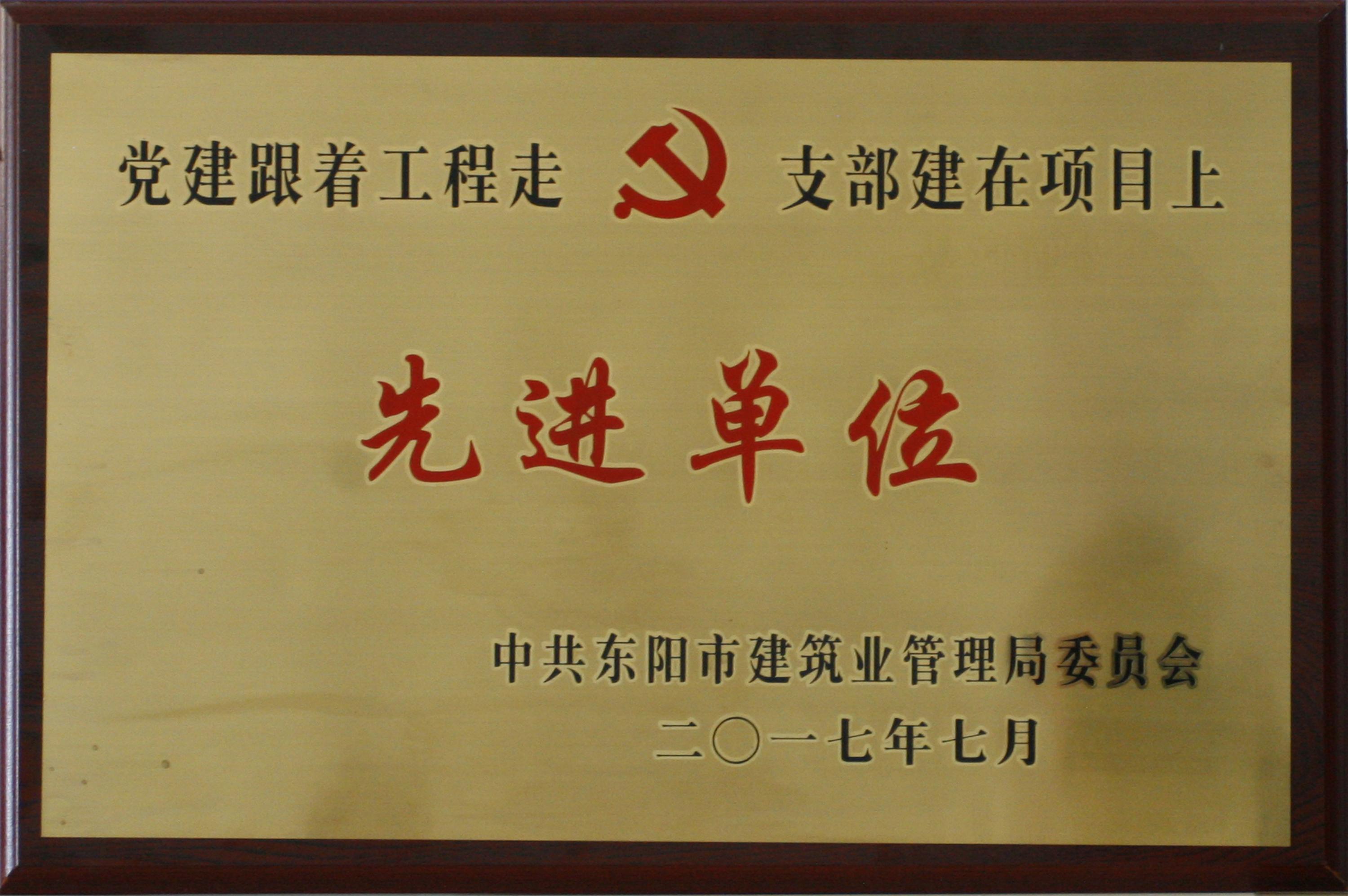 浙江新东阳建设集团有限公司