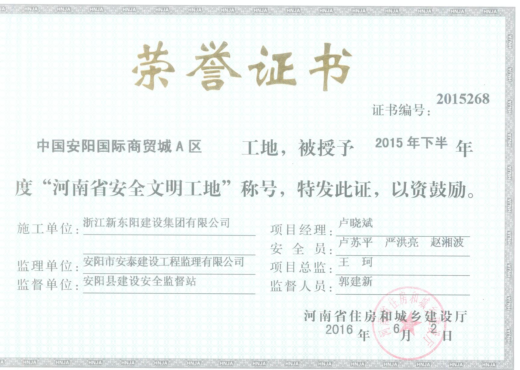 浙江新东阳建设集团有限公司