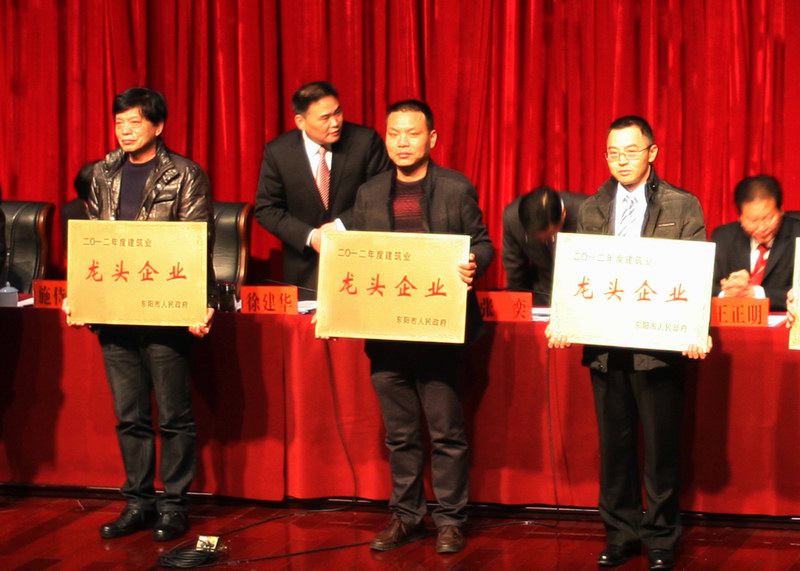 浙江新东阳建设集团