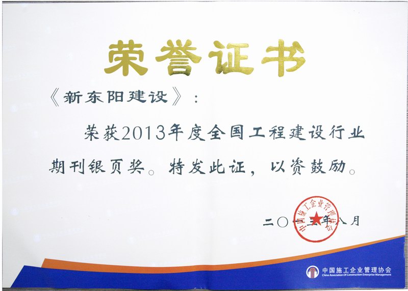浙江新东阳建设集团