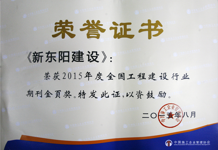 浙江新东阳建设集团