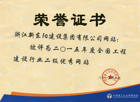 浙江新东阳建设集团